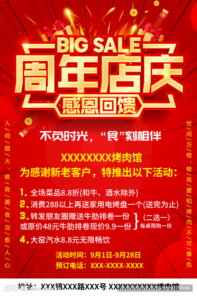 周年店庆感恩回馈红色喜庆海报
