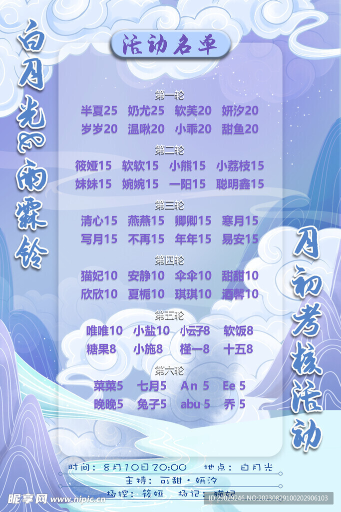 语音厅活动海报