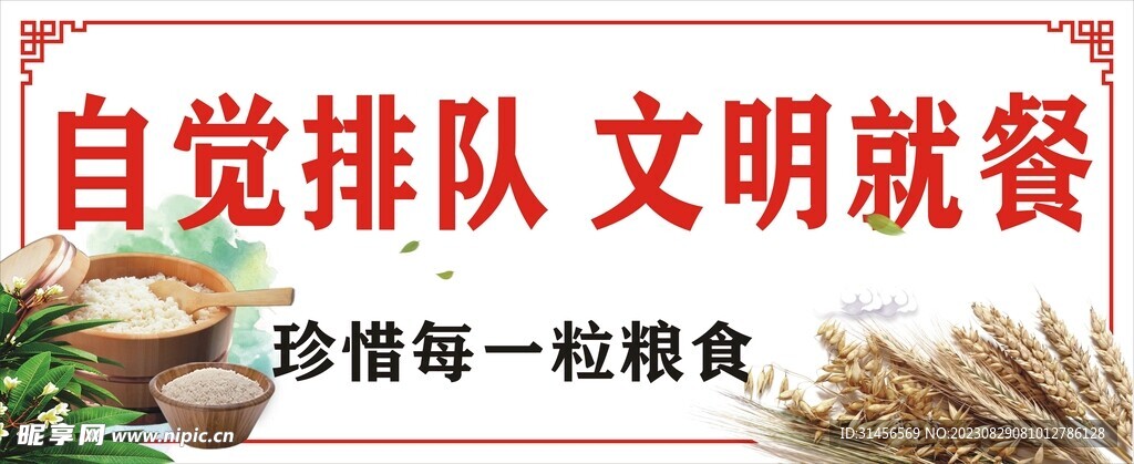 自觉排队文明就餐