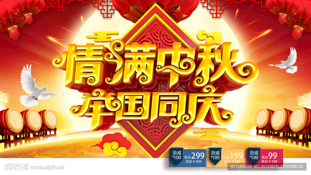 情满中秋举国同庆