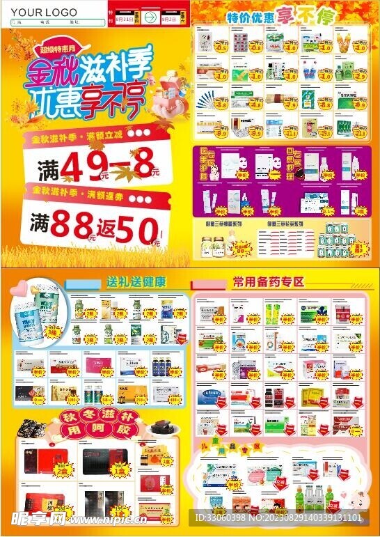 金秋滋补季 优惠享不停