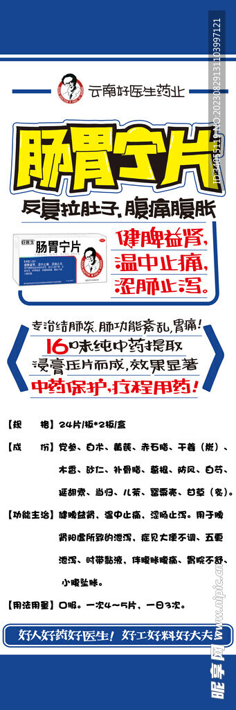 药品pop海报