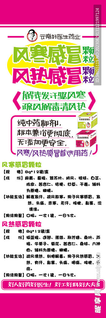 药品pop海报