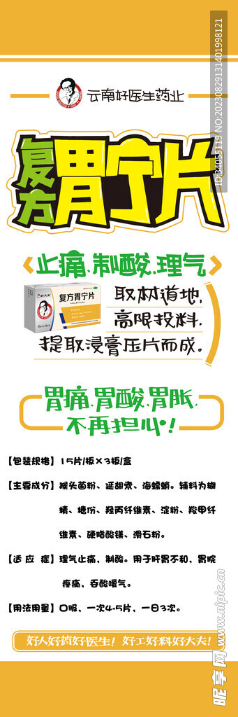 药品pop海报