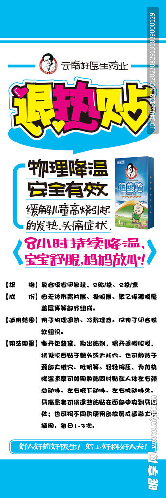 药品pop海报