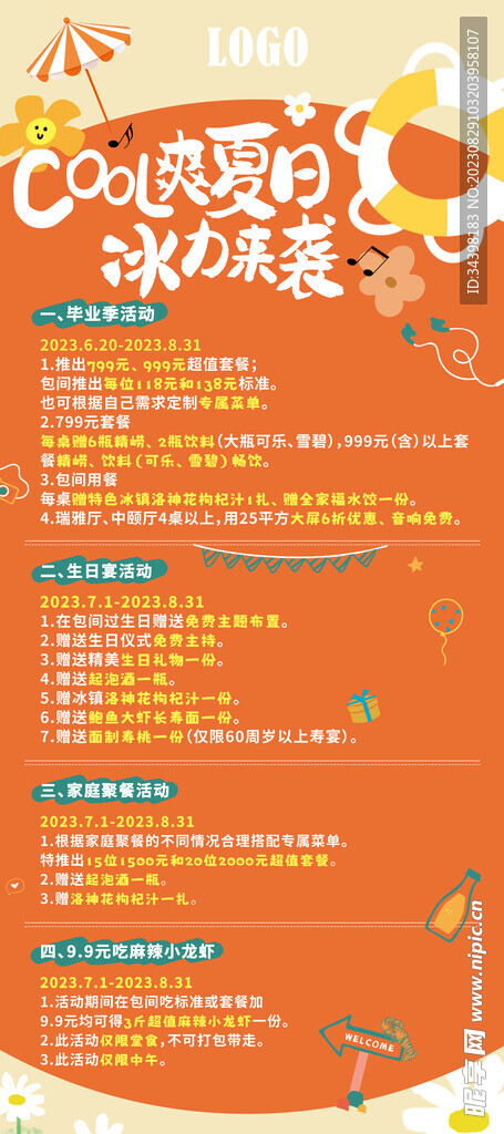 夏日活动易拉宝