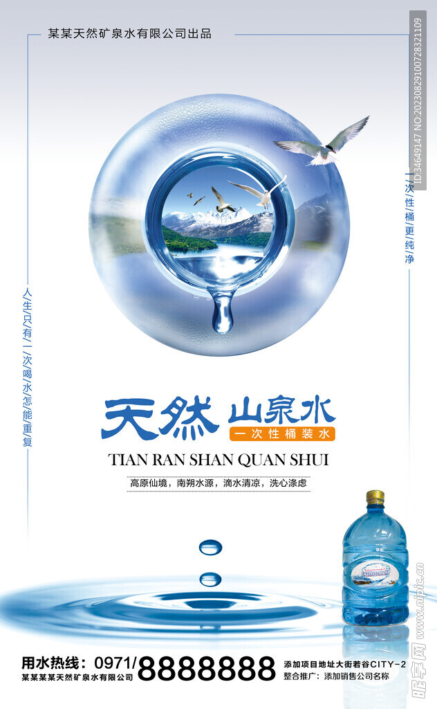 山泉水海报微推