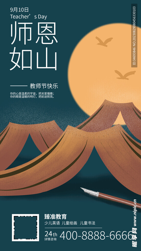 教师节海报