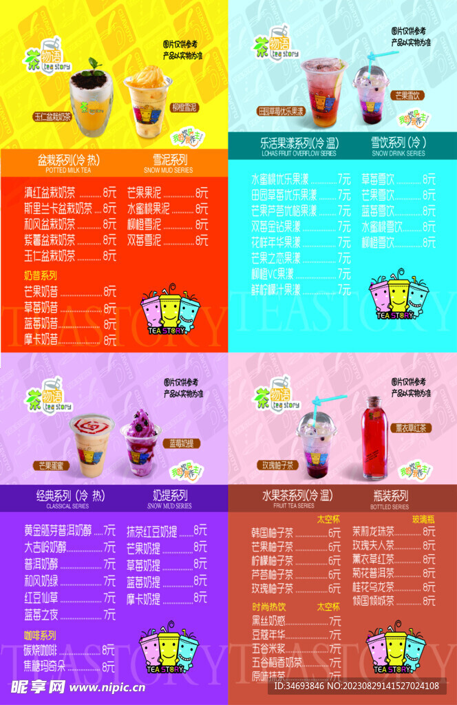 奶茶饮品菜单全套海报