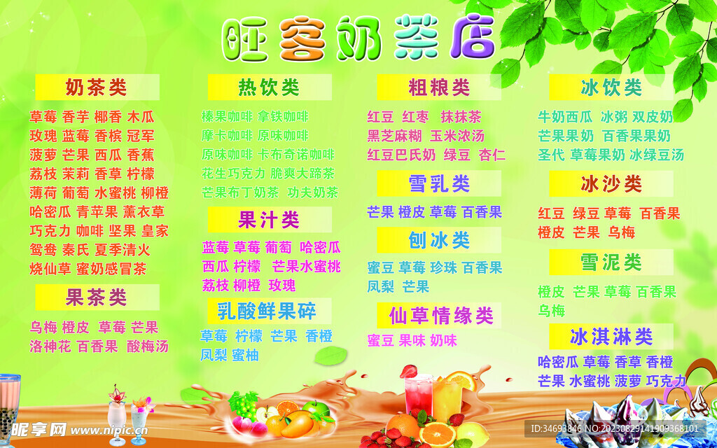 奶茶饮品菜单海报