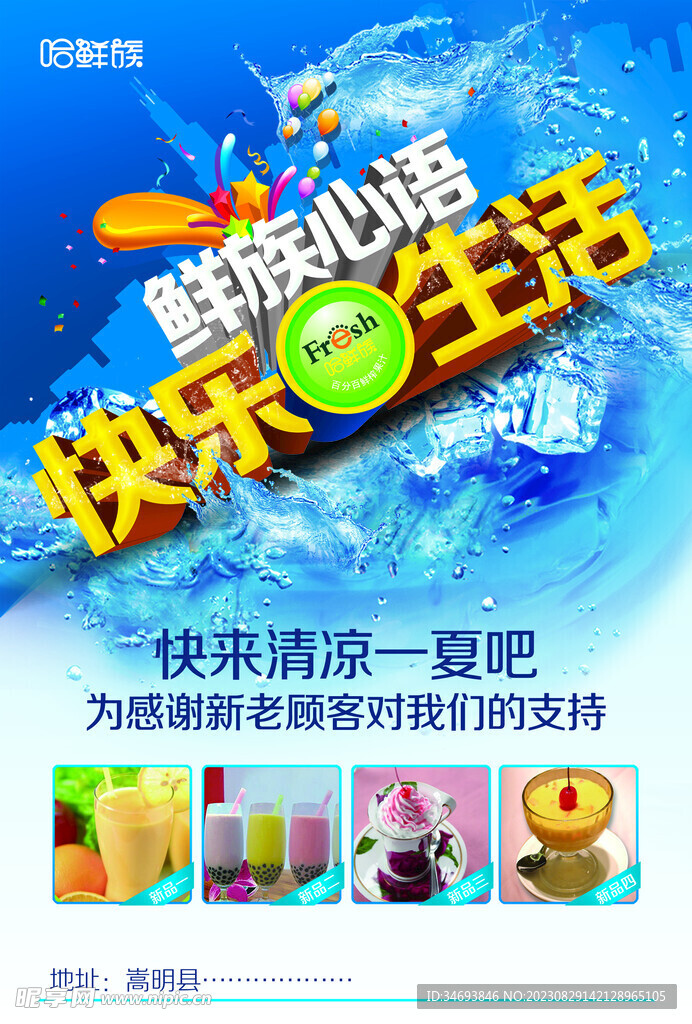 奶茶饮品促销海报