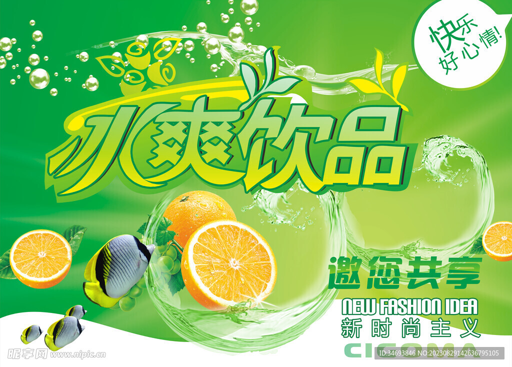 奶茶饮品促销海报