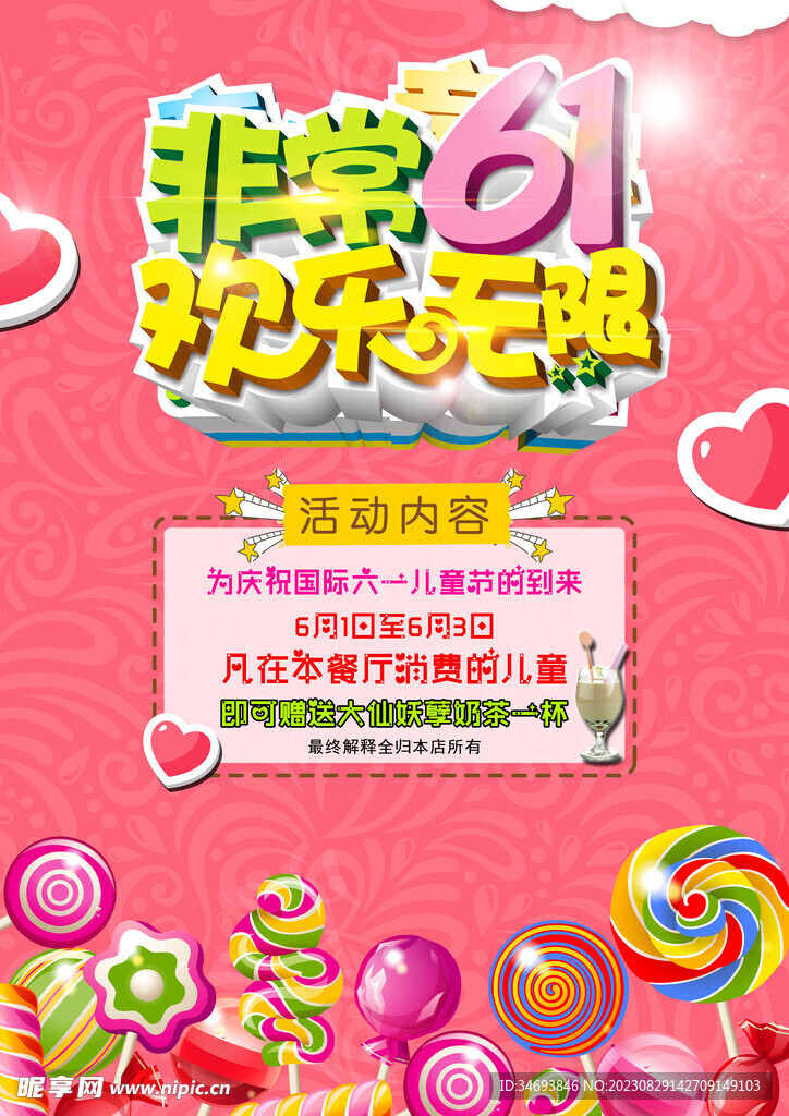 奶茶饮品促销海报