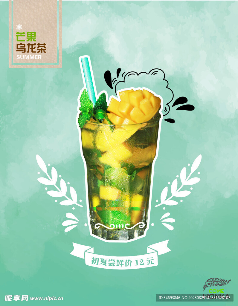 奶茶饮品促销海报