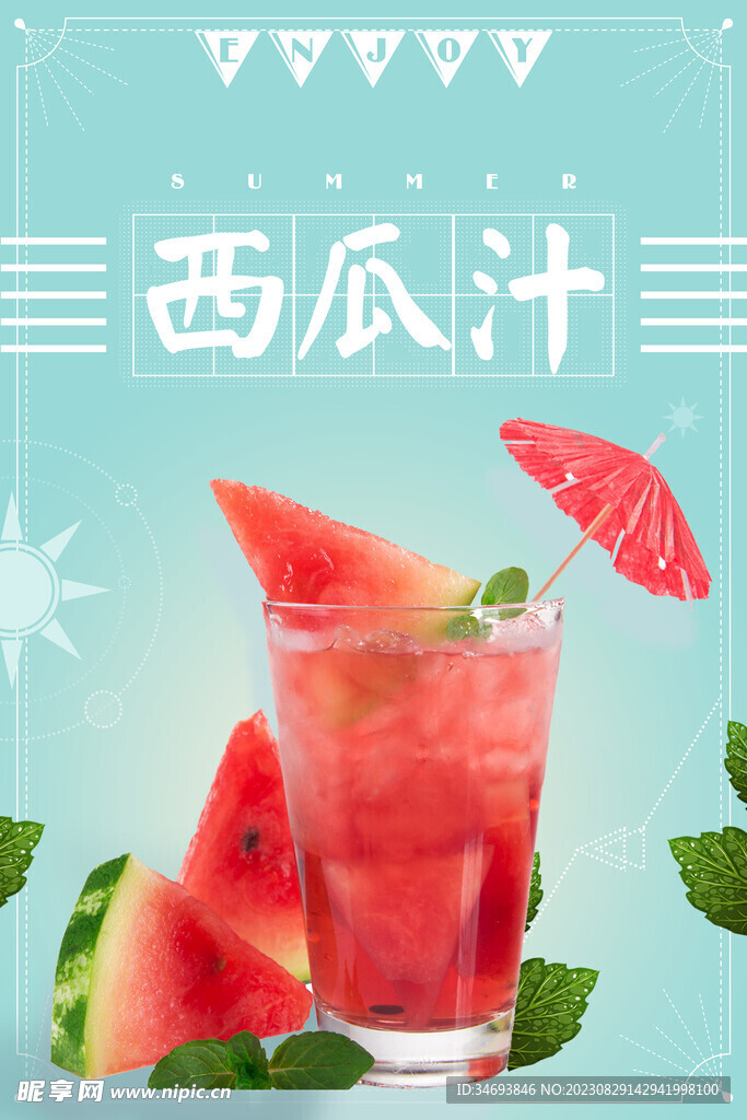 奶茶饮品促销海报