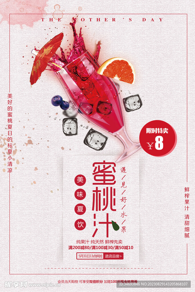 奶茶饮品促销海报