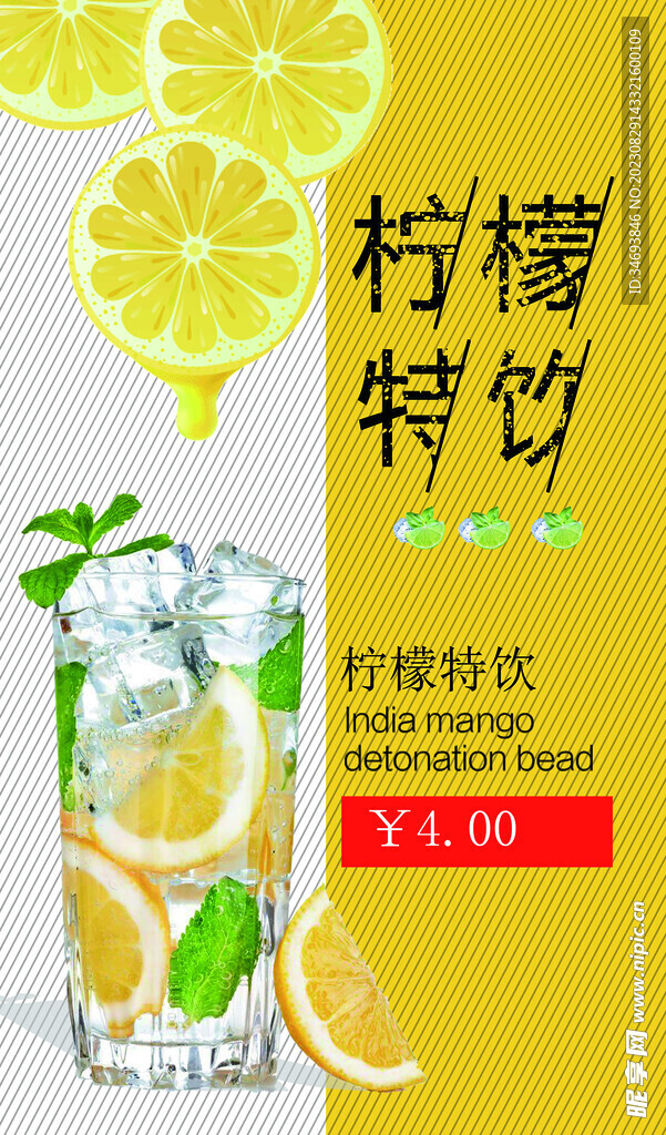 奶茶饮品柠檬特饮促销海报