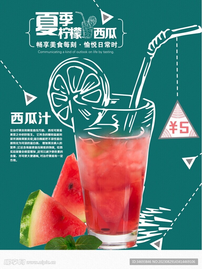 奶茶饮品促销海报