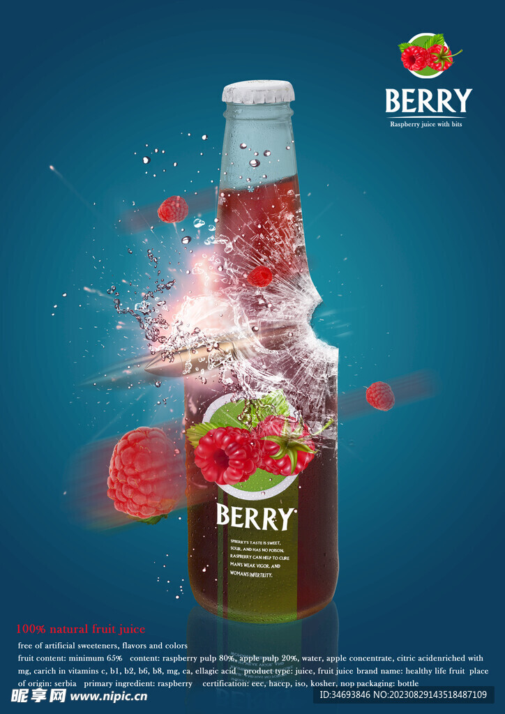 果汁饮品促销海报