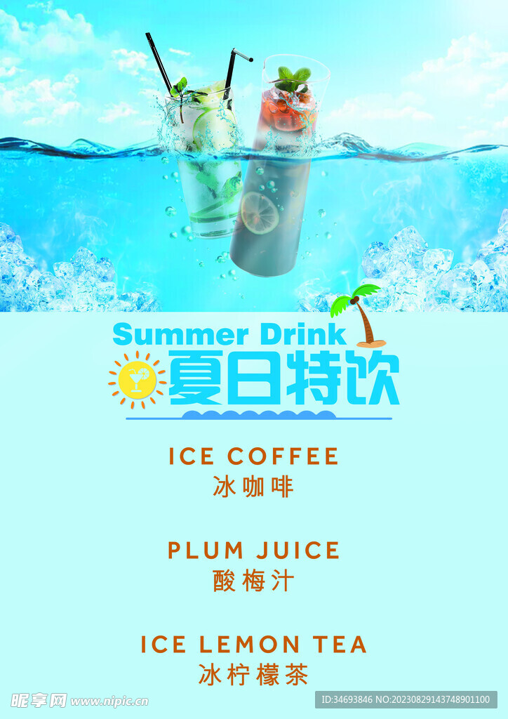 奶茶饮品促销海报