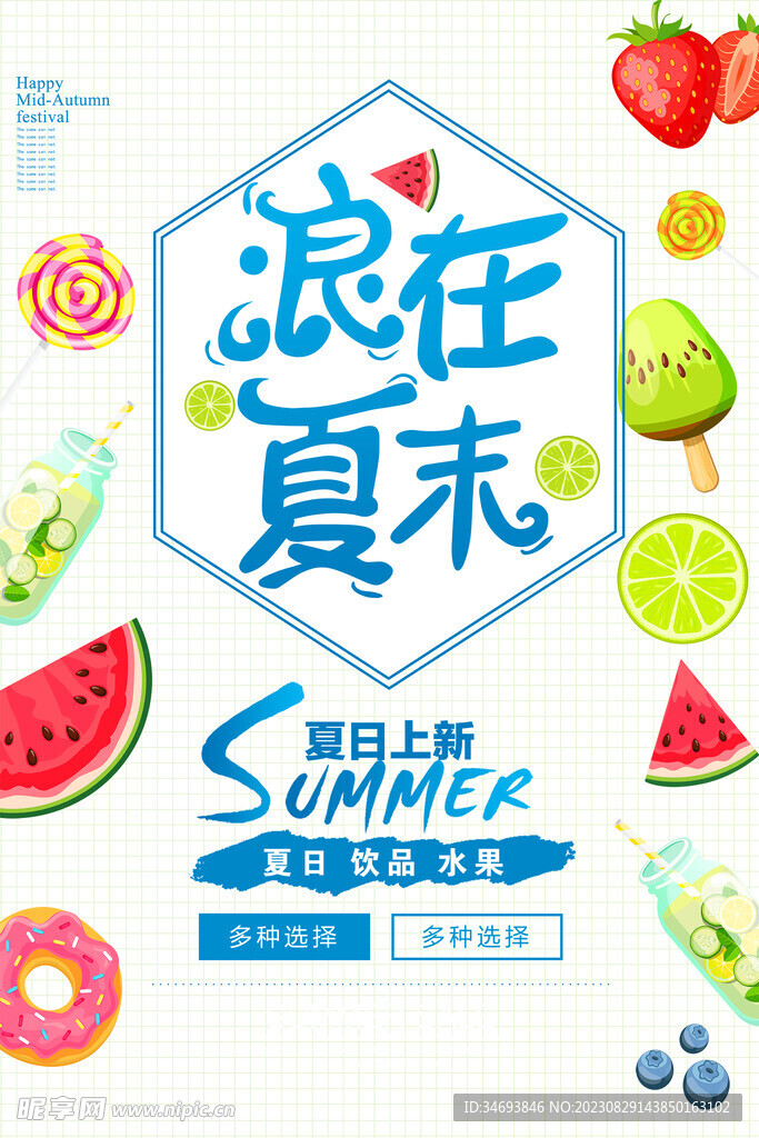 奶茶饮品促销海报