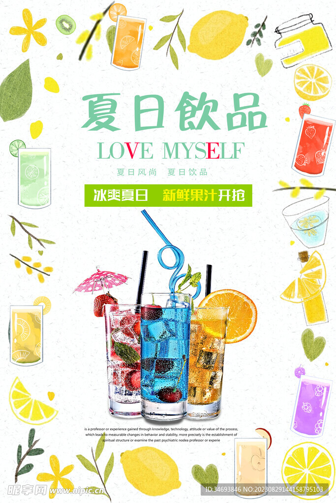 夏日饮品促销海报