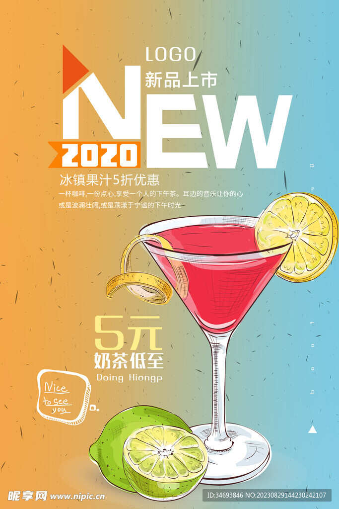 奶茶饮品促销海报