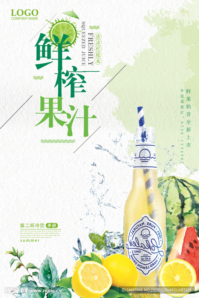 奶茶饮品促销海报