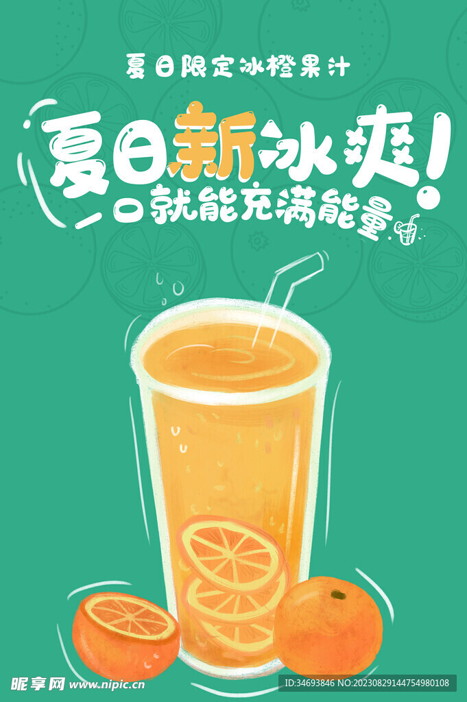 奶茶饮品促销海报