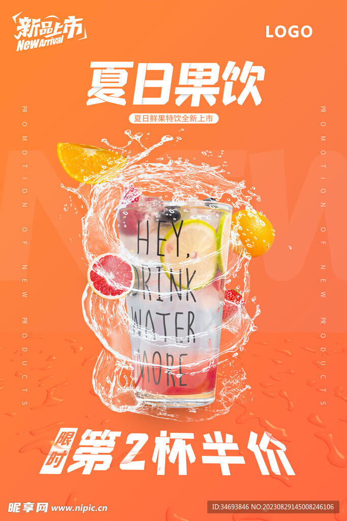 奶茶饮品促销海报
