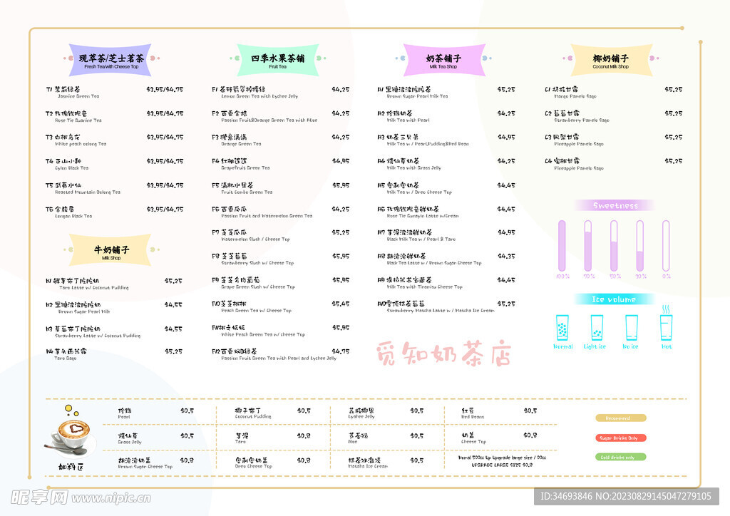 奶茶饮品菜单海报