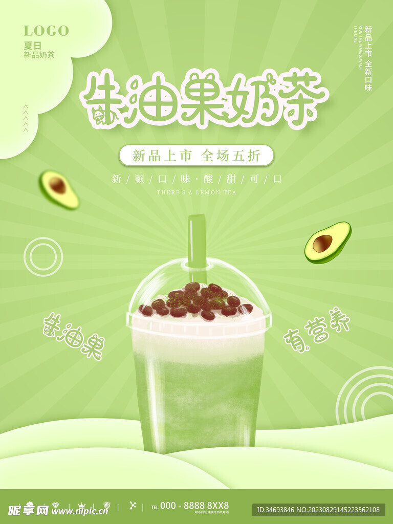 奶茶饮品促销海报