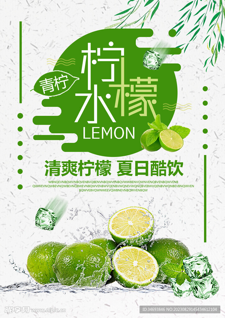 奶茶饮品促销海报