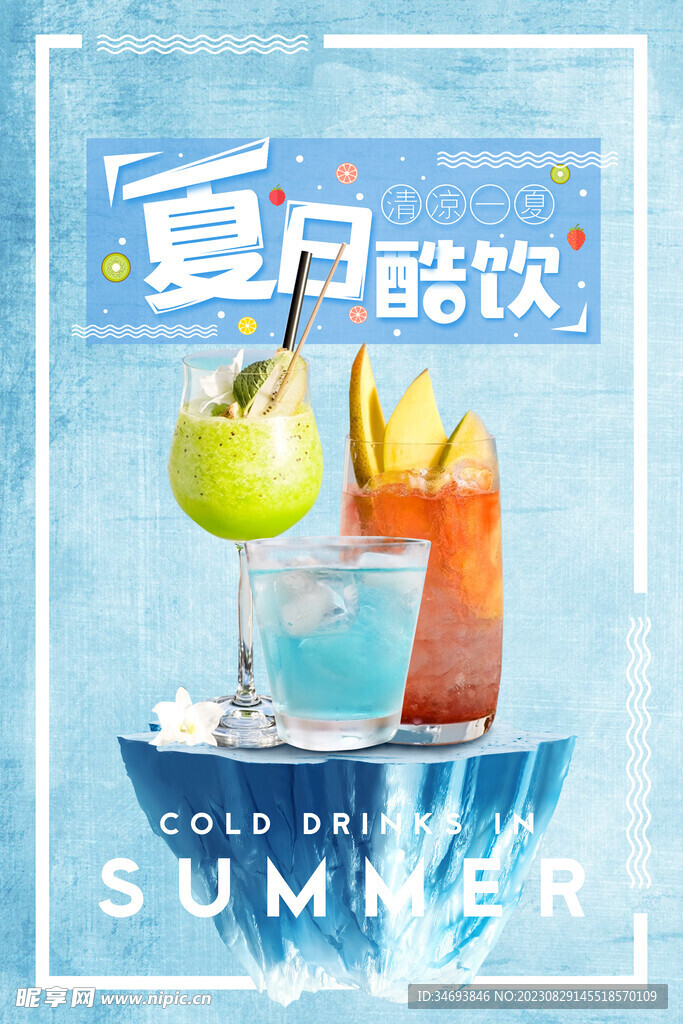 奶茶饮品促销海报