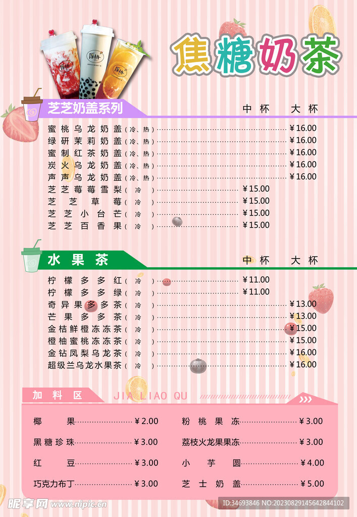 奶茶饮品菜单海报