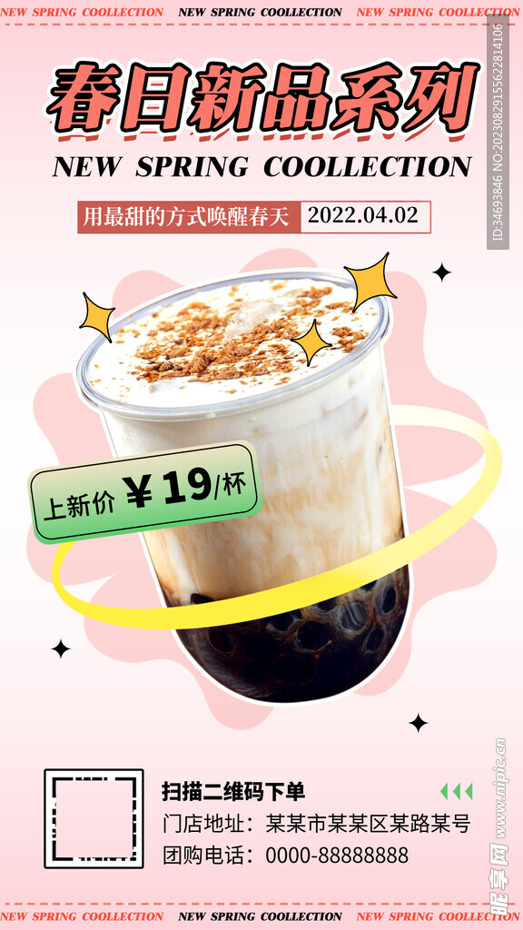 奶茶饮品促销海报