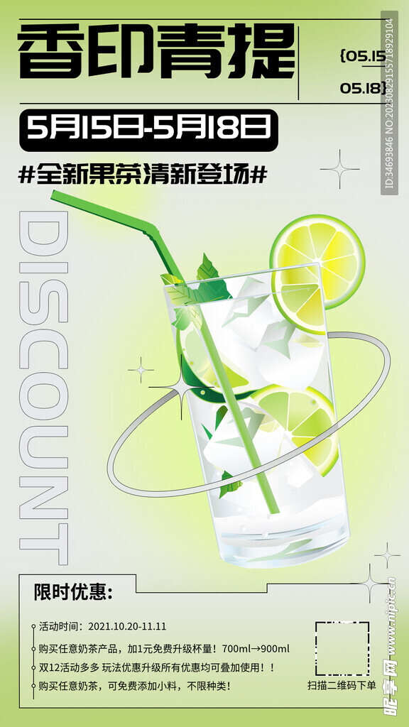 奶茶饮品促销海报