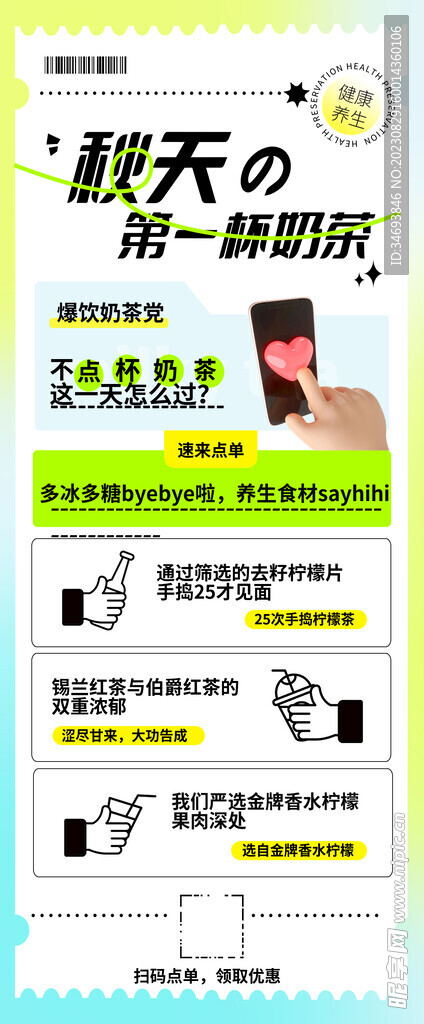 奶茶饮品促销海报