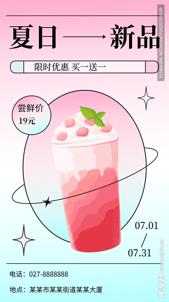 奶茶饮品促销海报