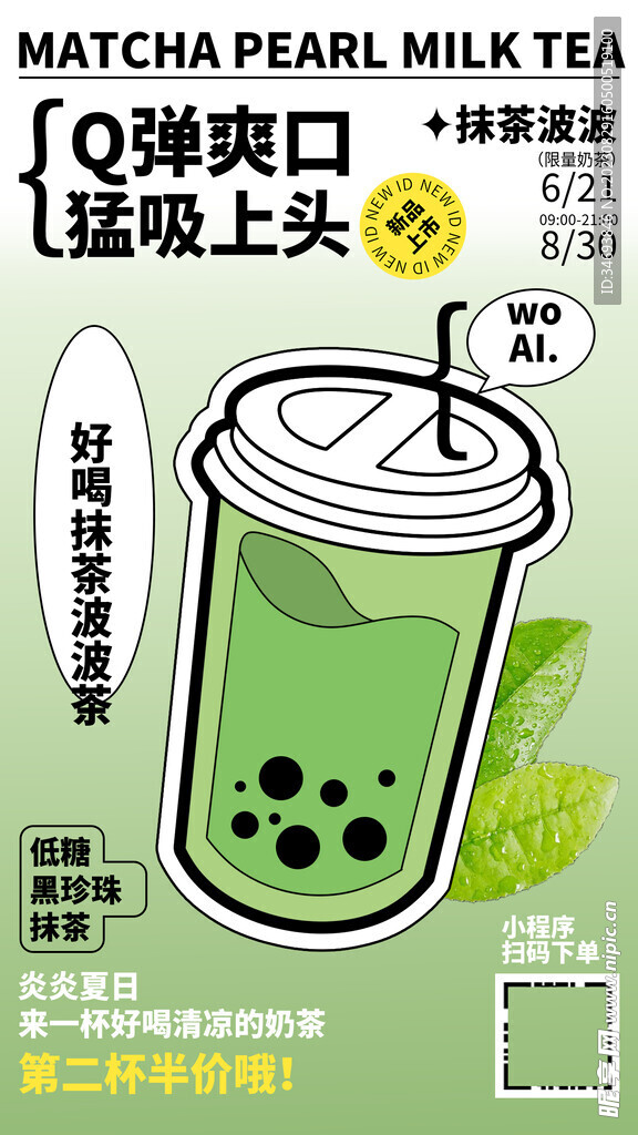 奶茶饮品促销海报