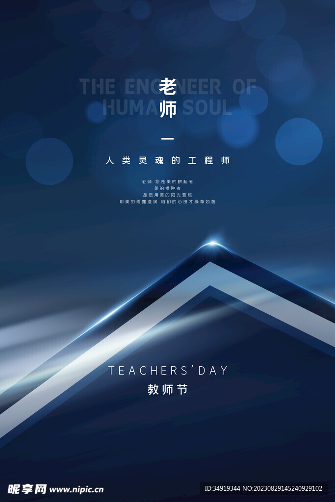 教师节海报展板