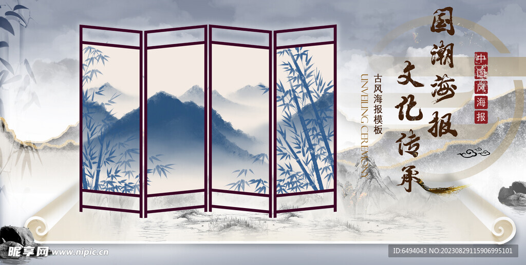 屏风竹子中国风展板卷轴模板