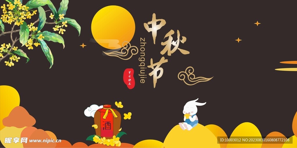 中秋节展板展架分层