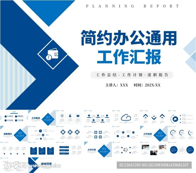蓝色工作汇报PPT模板