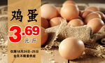 鸡蛋
