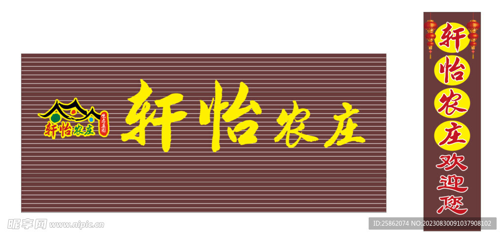农庄招牌 牌子扣板 铝塑板门头