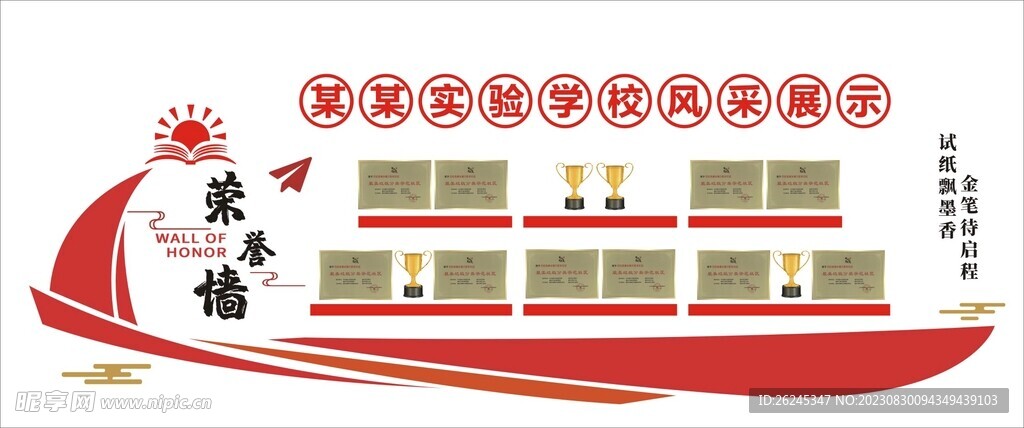 学校荣誉墙图片