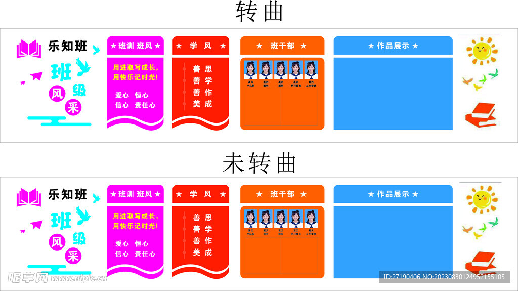 班级风采班风班训