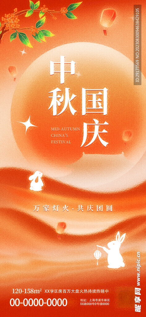 国庆中秋物料海报