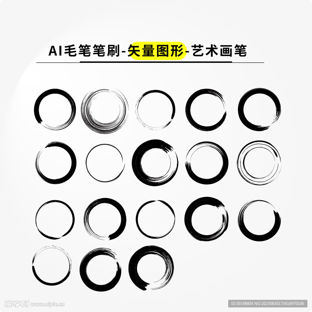  水墨笔刷矢量元素